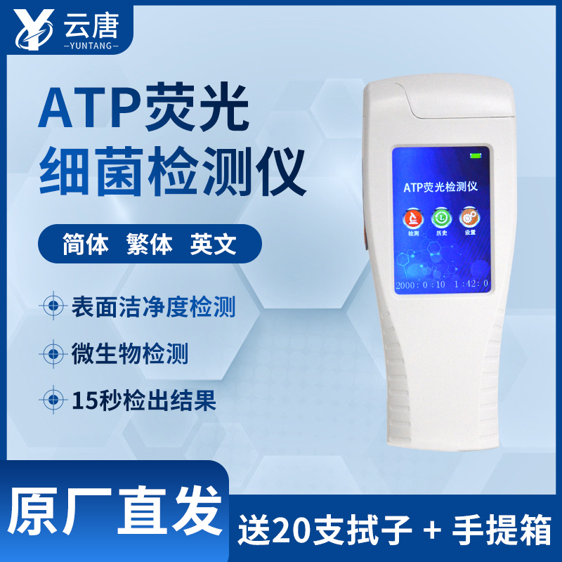 ATP熒光檢測儀如何檢測細(xì)菌菌落數(shù)量？